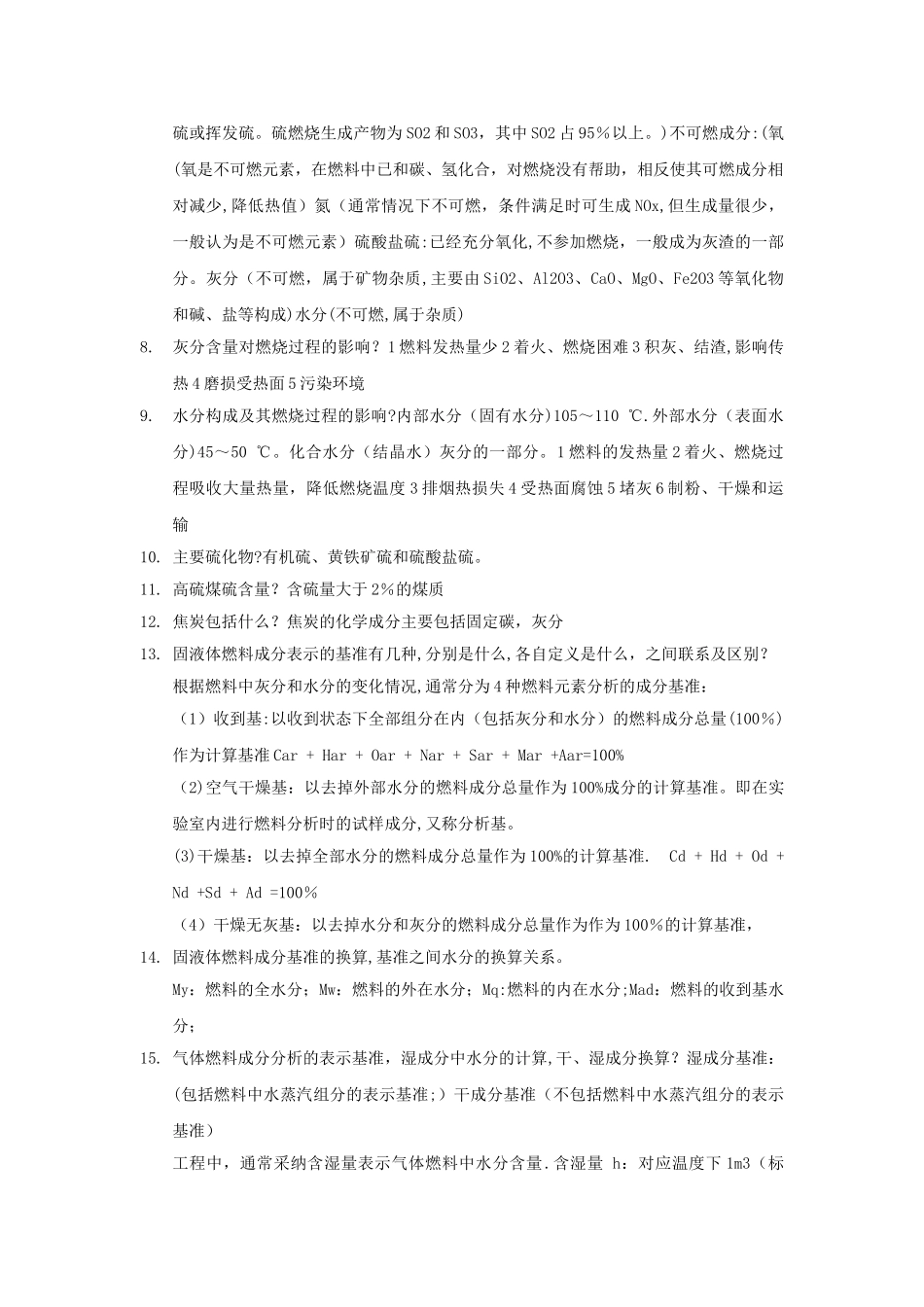 工程燃烧学复习要点_第2页