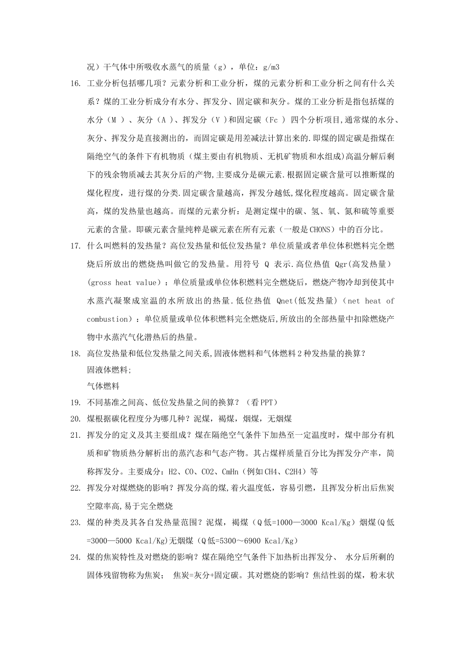 工程燃烧学复习要点_第3页