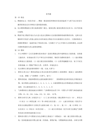 工程燃烧学复习要点