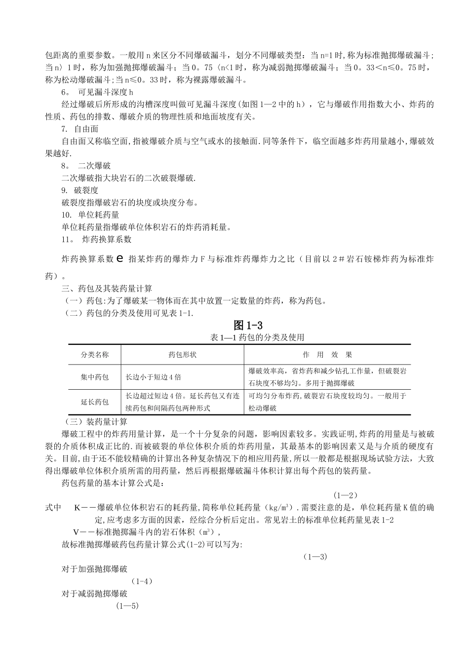 工程爆破基础知识_第2页