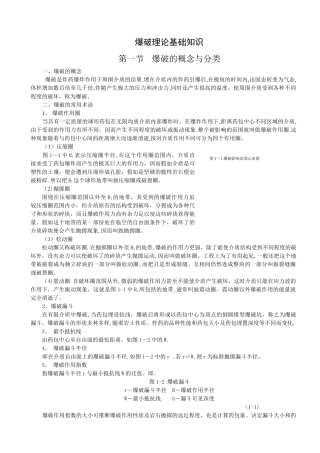 工程爆破基础知识