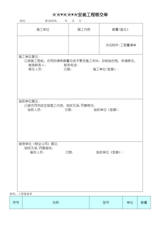 工程物业移交单