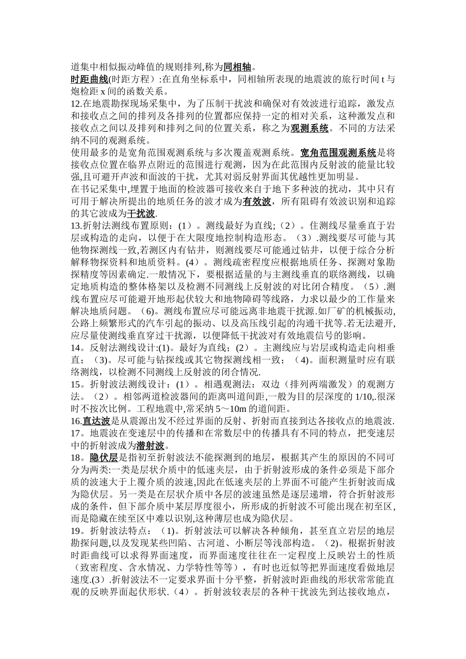 工程物探重点_第2页