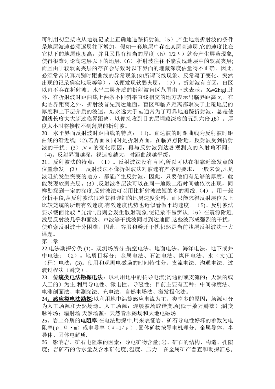 工程物探重点_第3页