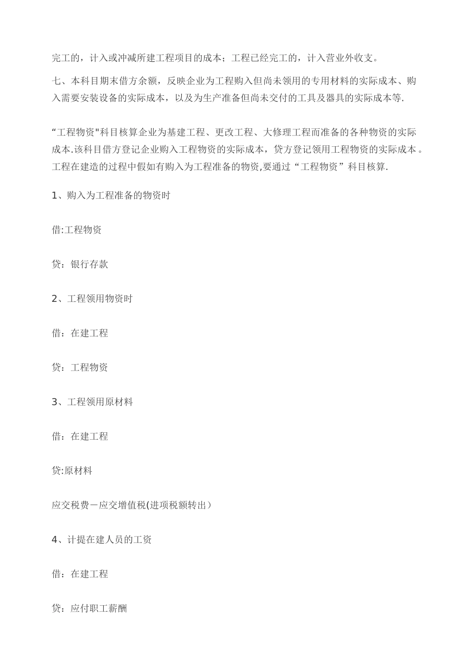 工程物资与在建工程的区别_第2页