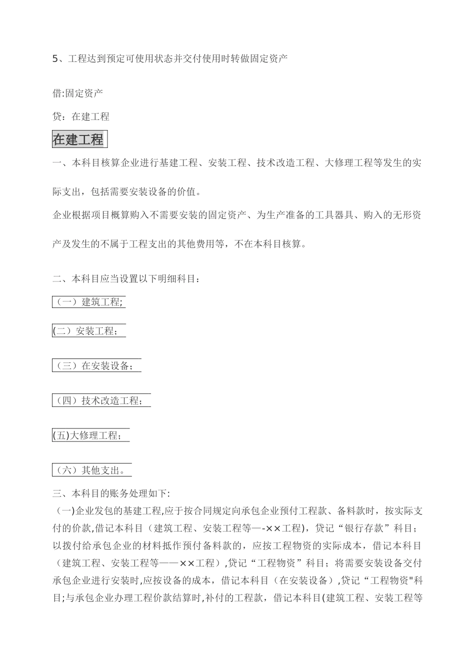 工程物资与在建工程的区别_第3页