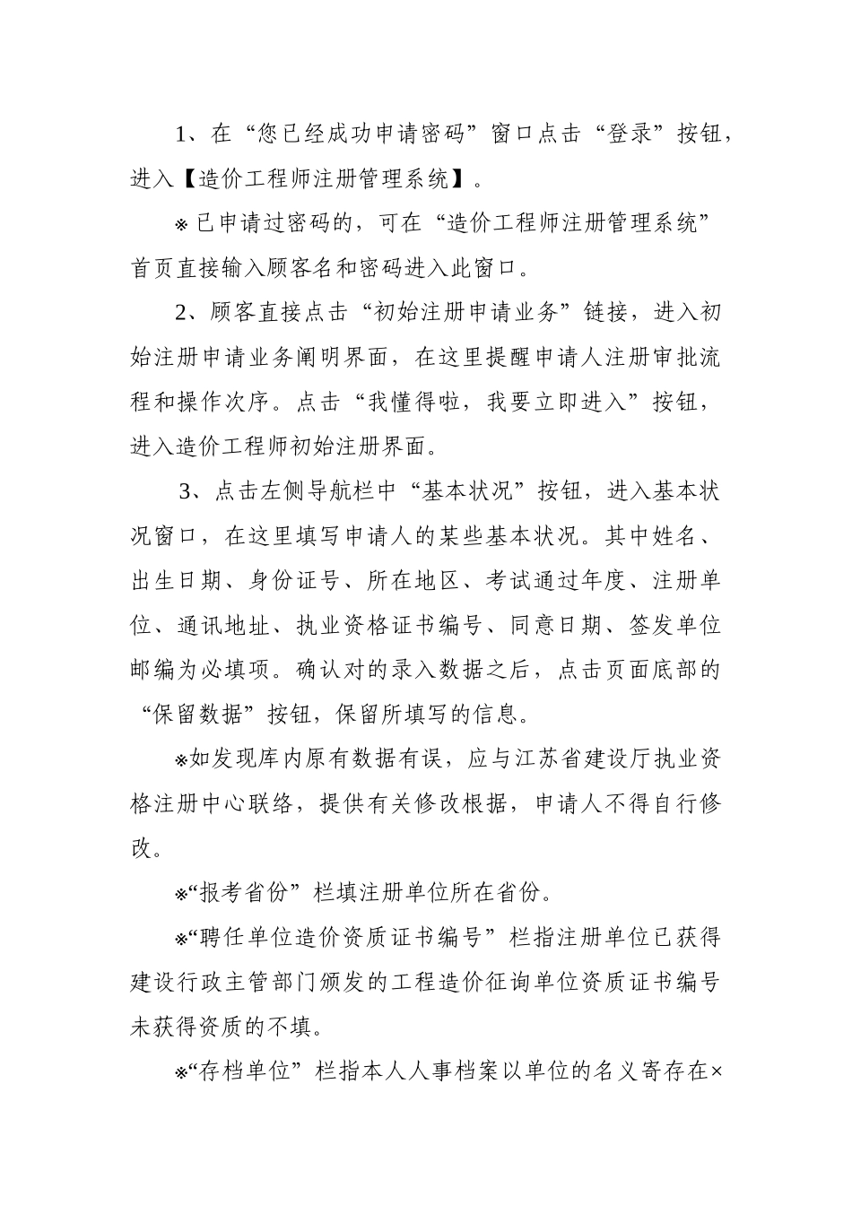 2025年注册造价工程师网上初始注册须知和书面申报资料要求_第2页