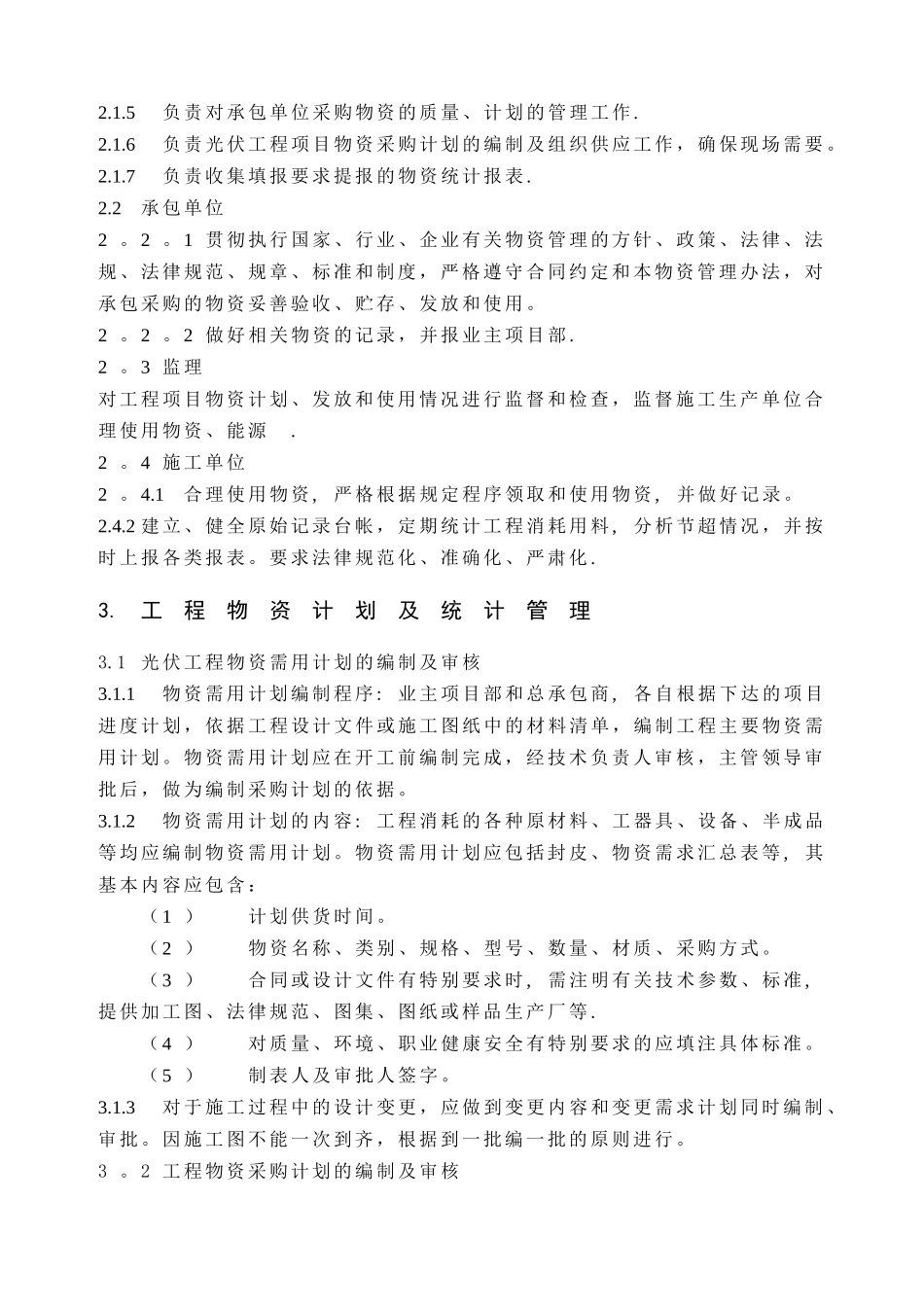 工程物资管理制度_第2页