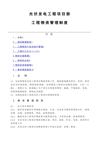 工程物资管理制度