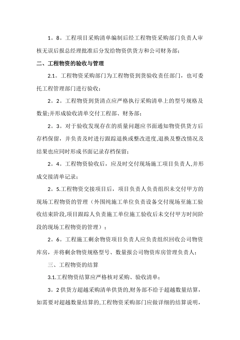 工程物资管理制度_第2页