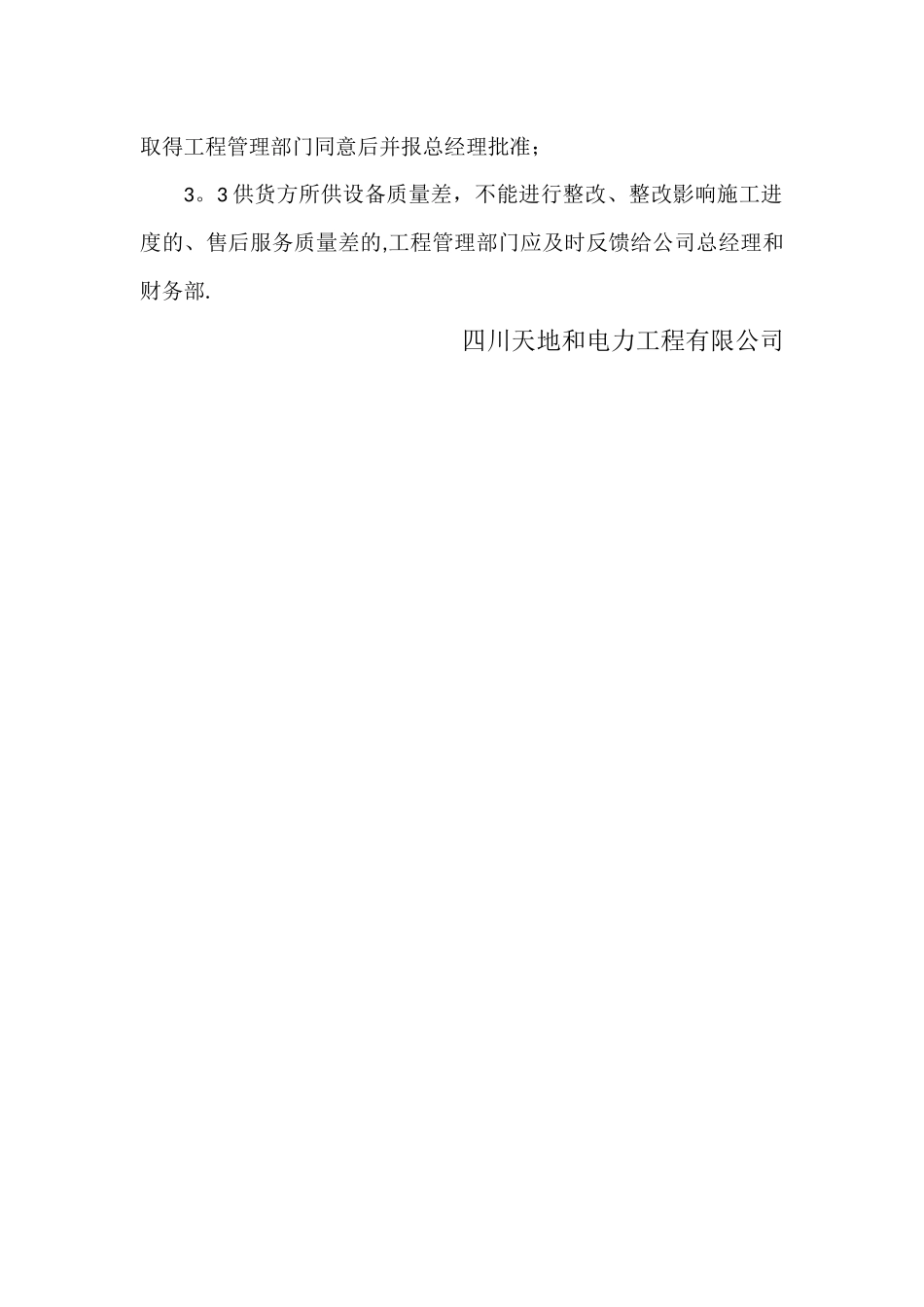 工程物资管理制度_第3页