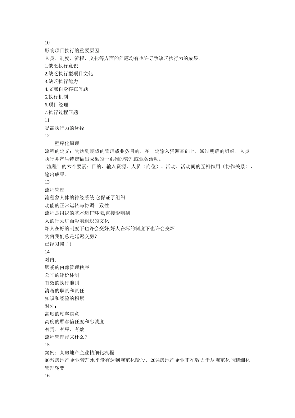 2025年房建专业一级注册建造师继续再教育培训材料第三章_第2页