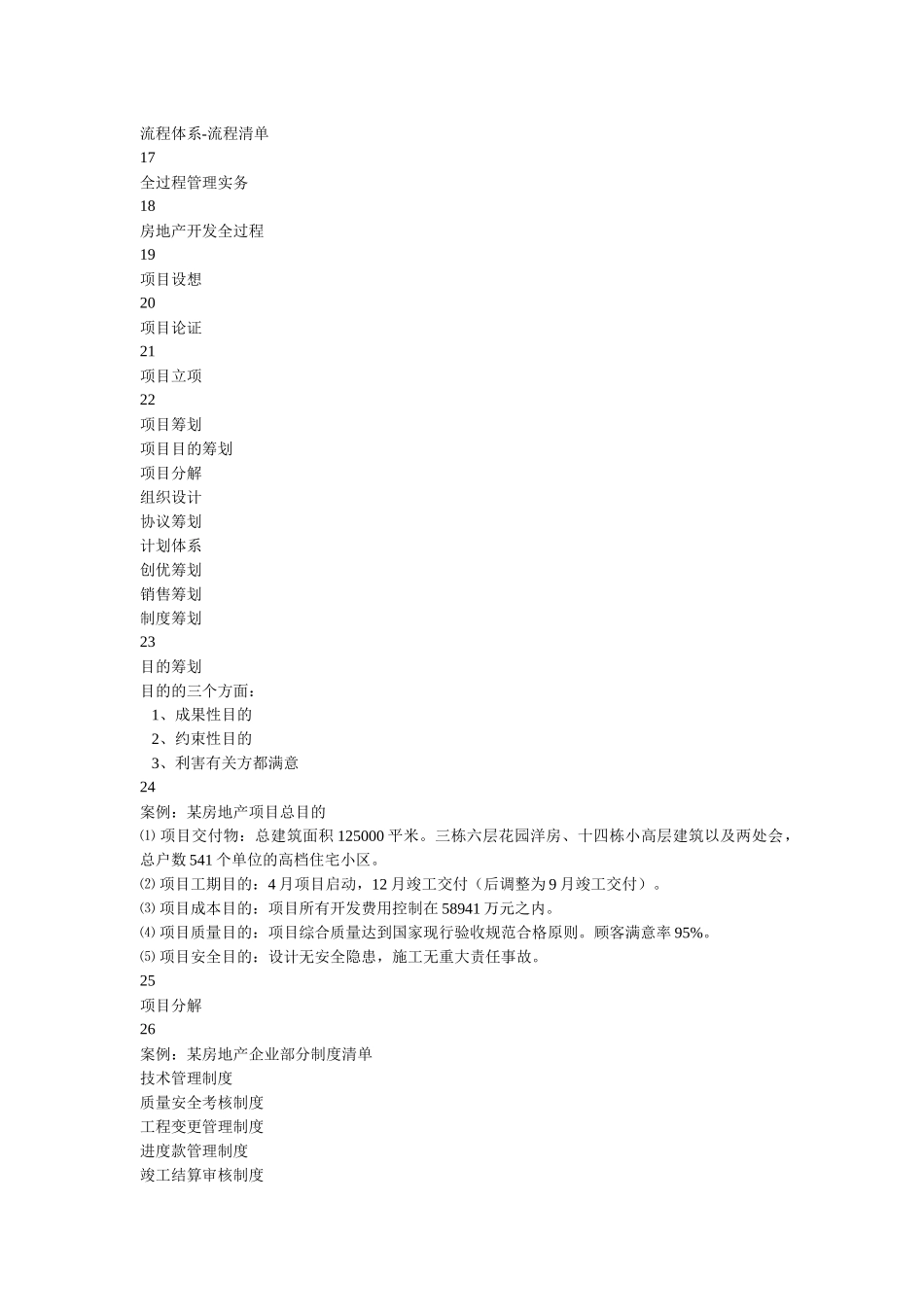 2025年房建专业一级注册建造师继续再教育培训材料第三章_第3页