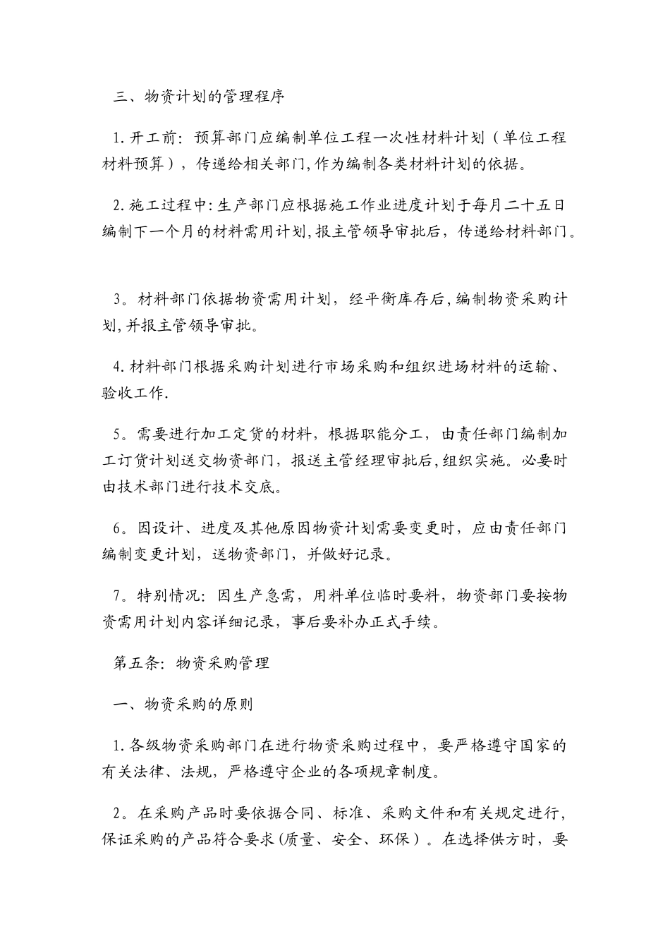 工程物资管理办法_第3页