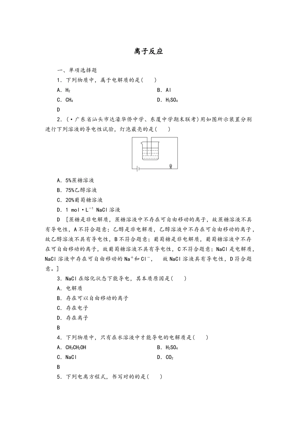 2025年广东省高考化学一轮复习离子反应考点练习卷_第2页