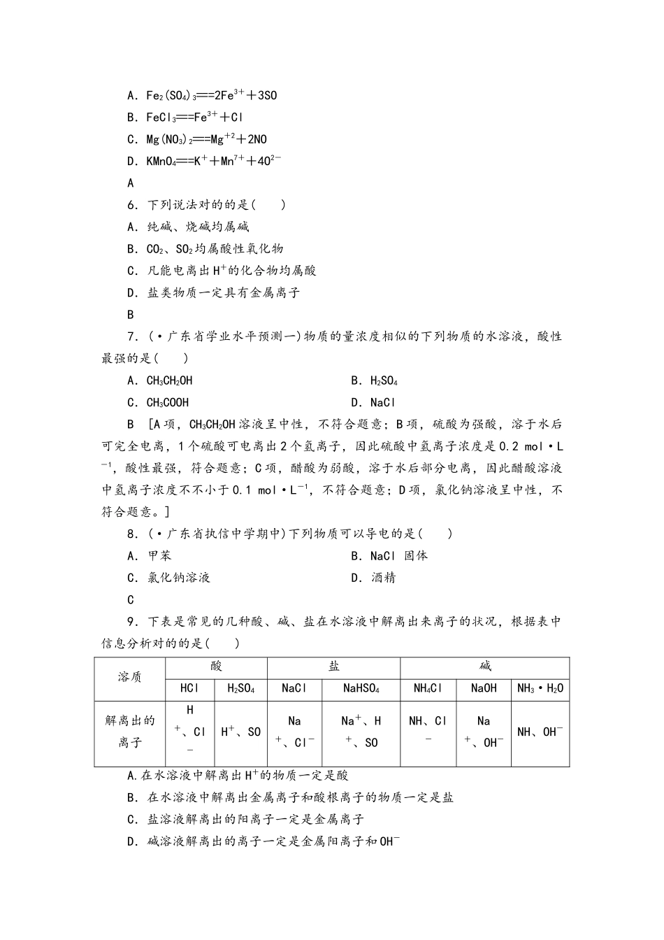 2025年广东省高考化学一轮复习离子反应考点练习卷_第3页