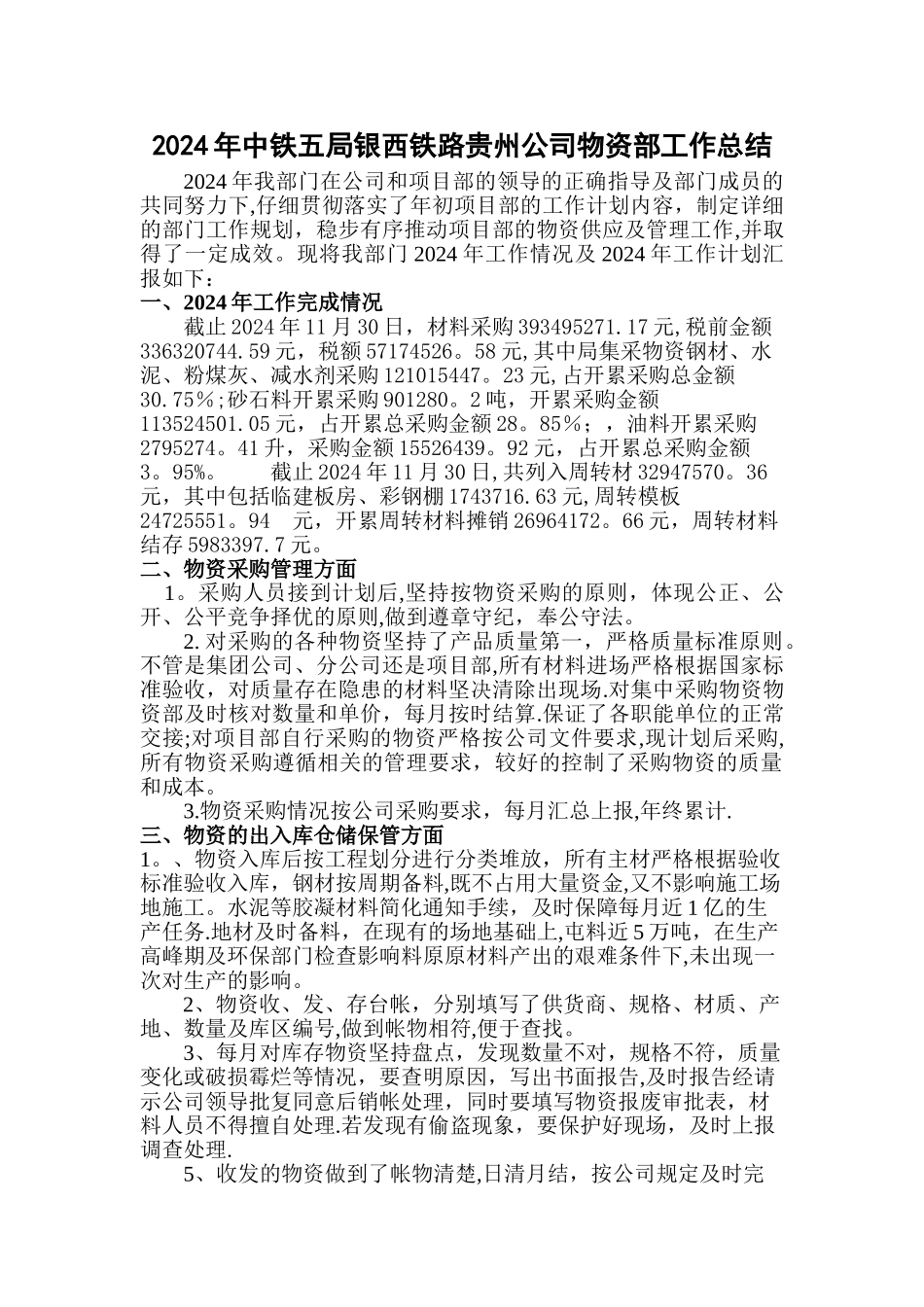 工程物资部门年度工作总结_第1页