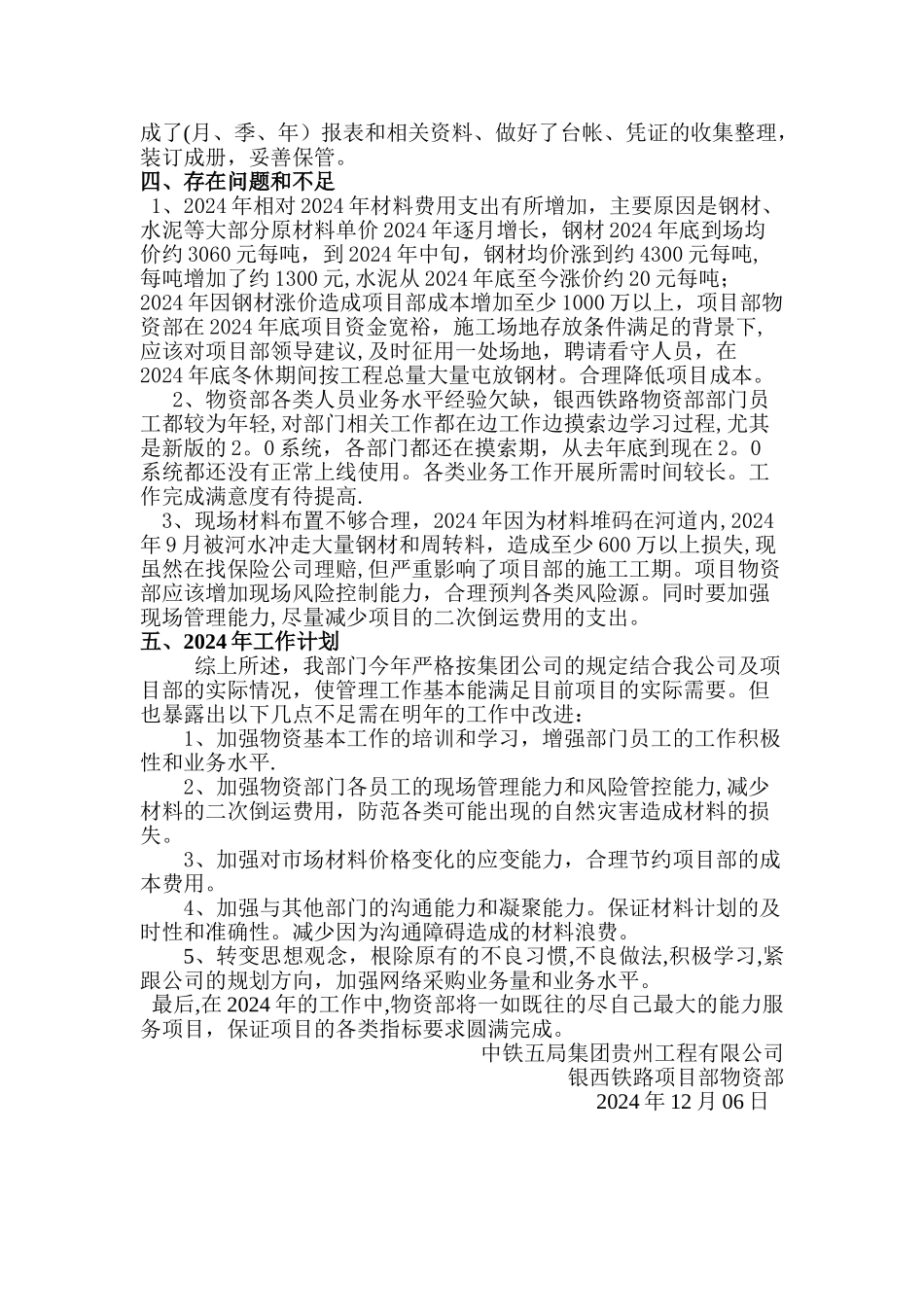 工程物资部门年度工作总结_第2页