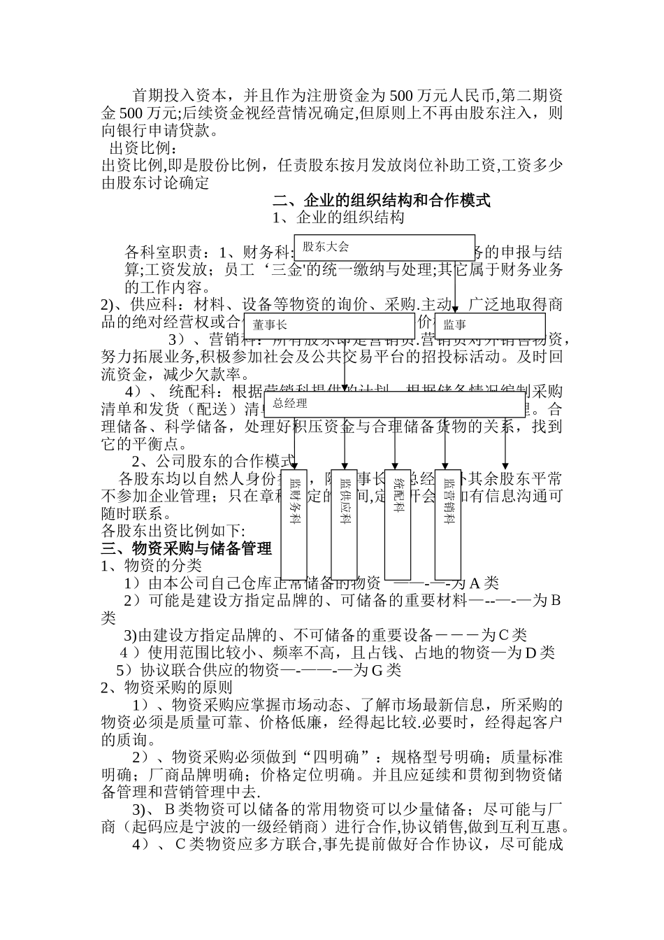 工程物资配送中心开设的方案设计_第2页