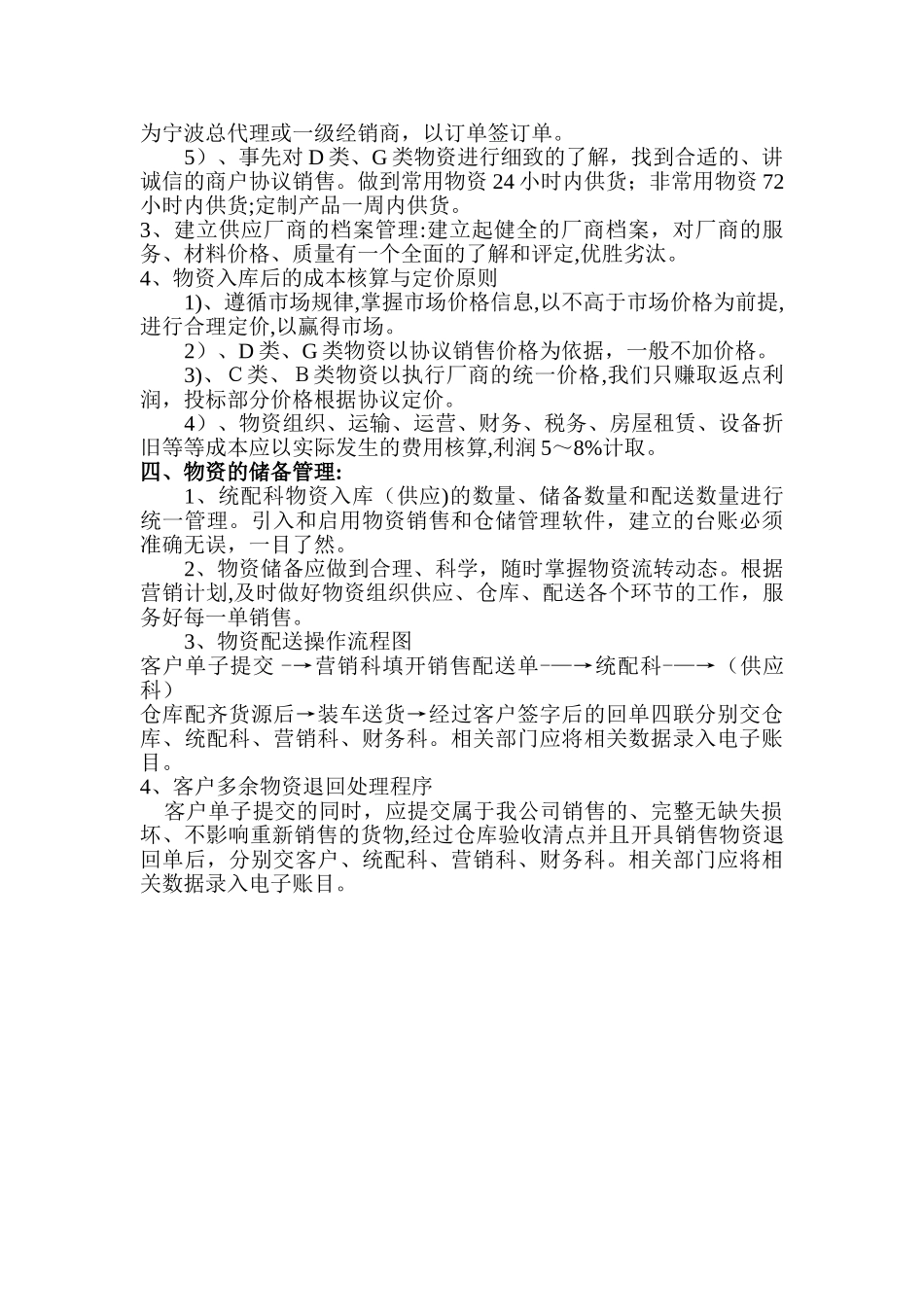 工程物资配送中心开设的方案设计_第3页