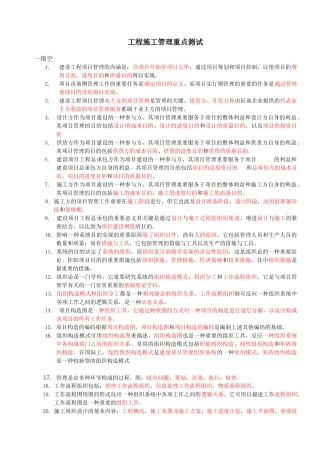 2025年二级建造师考试工程施工管理重点内容归纳