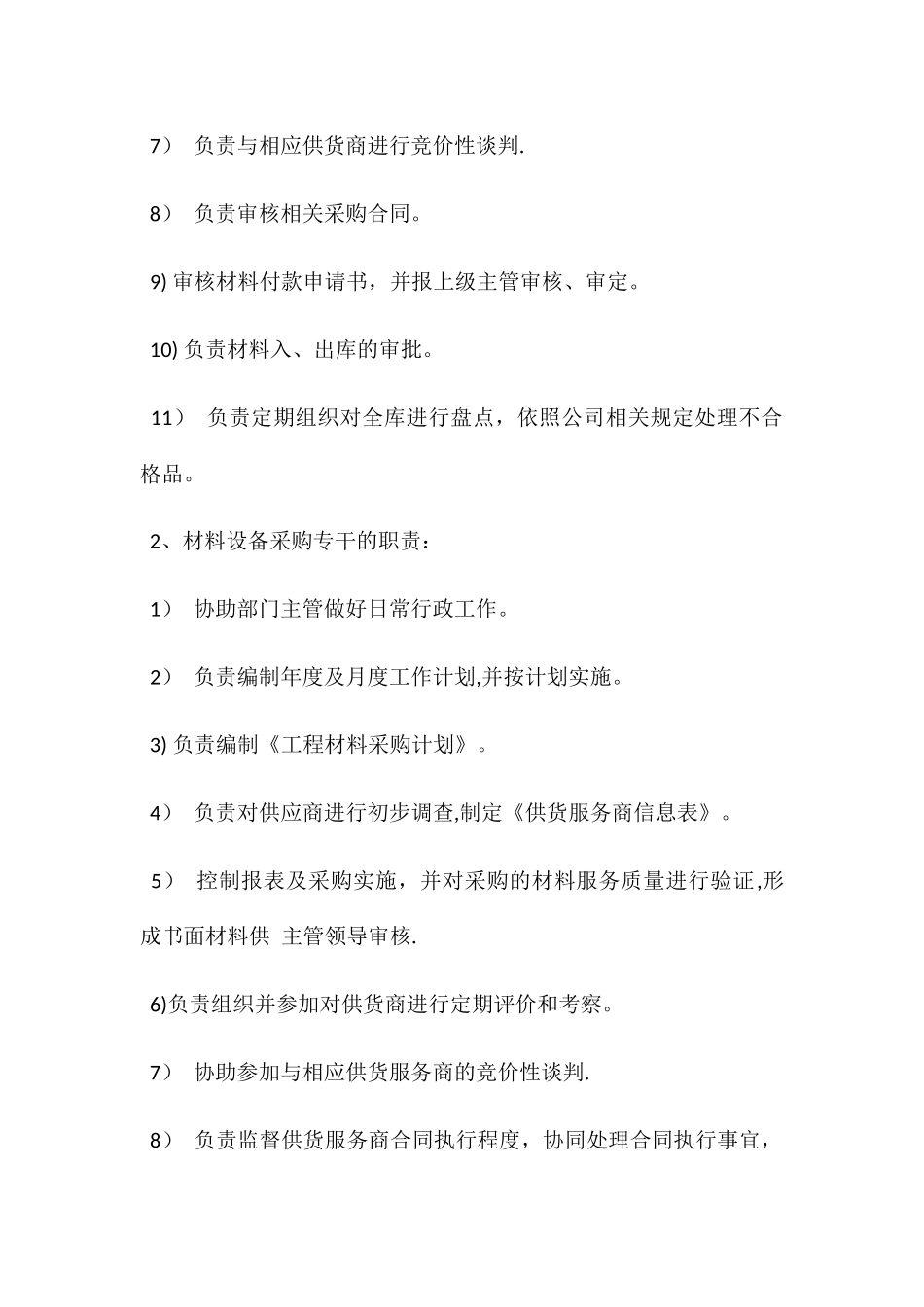 工程物资采购管理制度_第2页