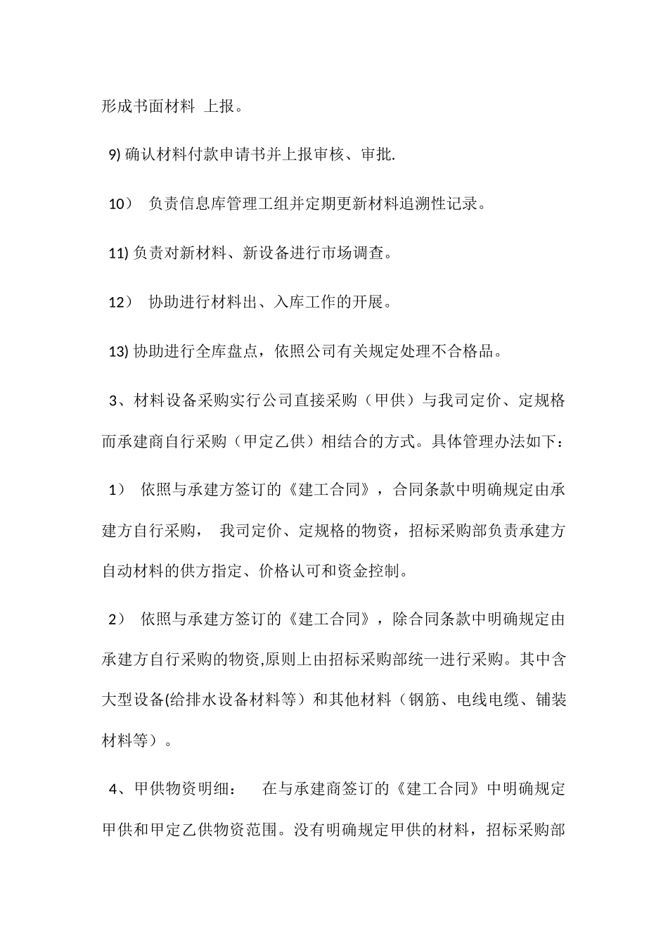 工程物资采购管理制度_第3页