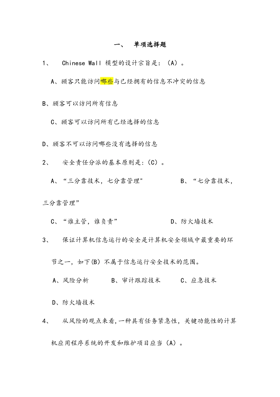 2025年计算机网络安全知识考试题库和答案大全_第1页