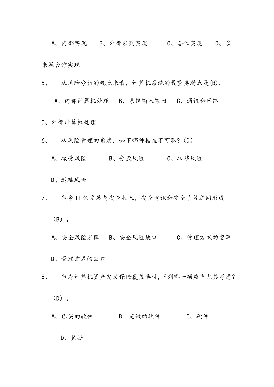 2025年计算机网络安全知识考试题库和答案大全_第2页