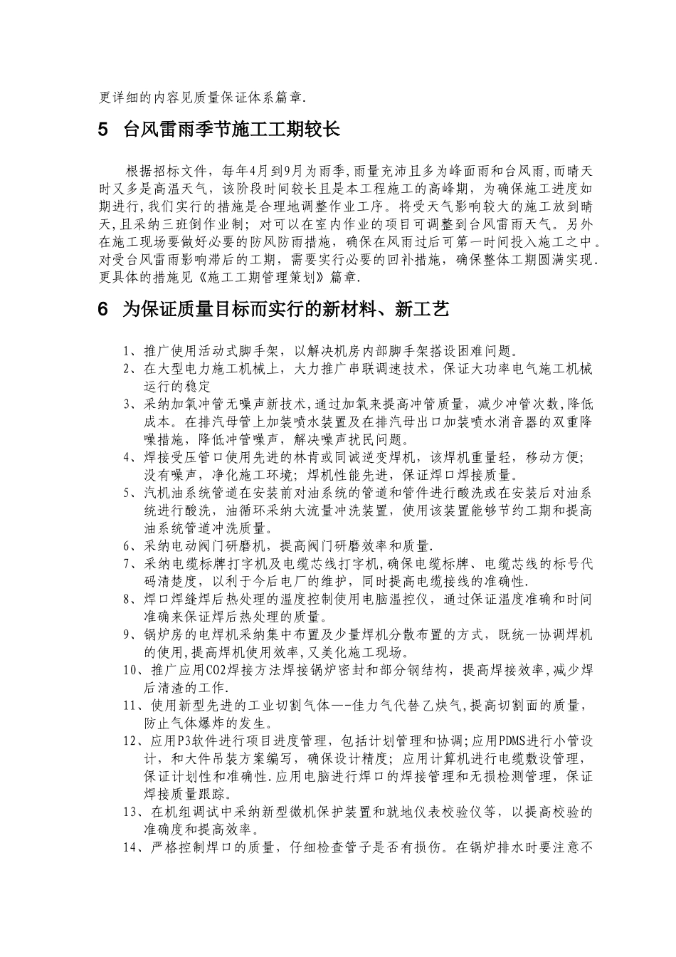 工程特点、难点与项目管理重点1_第2页