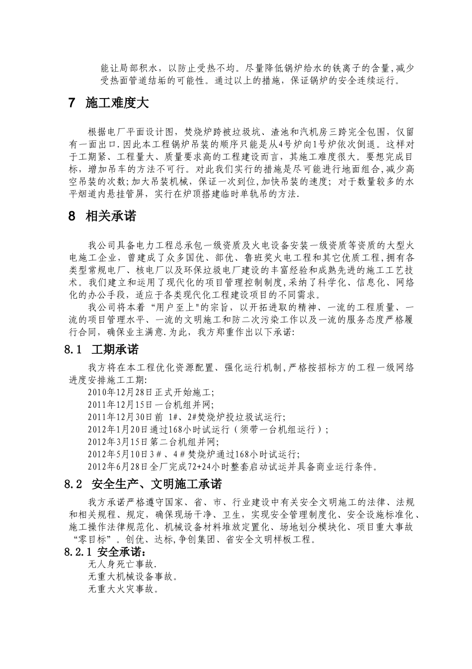 工程特点、难点与项目管理重点1_第3页