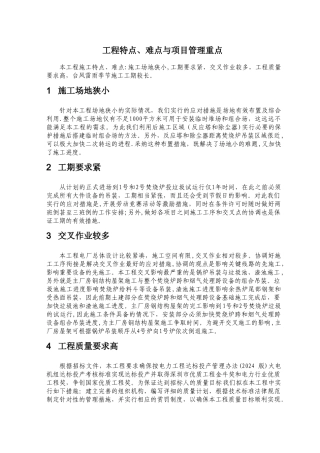 工程特点、难点与项目管理重点1