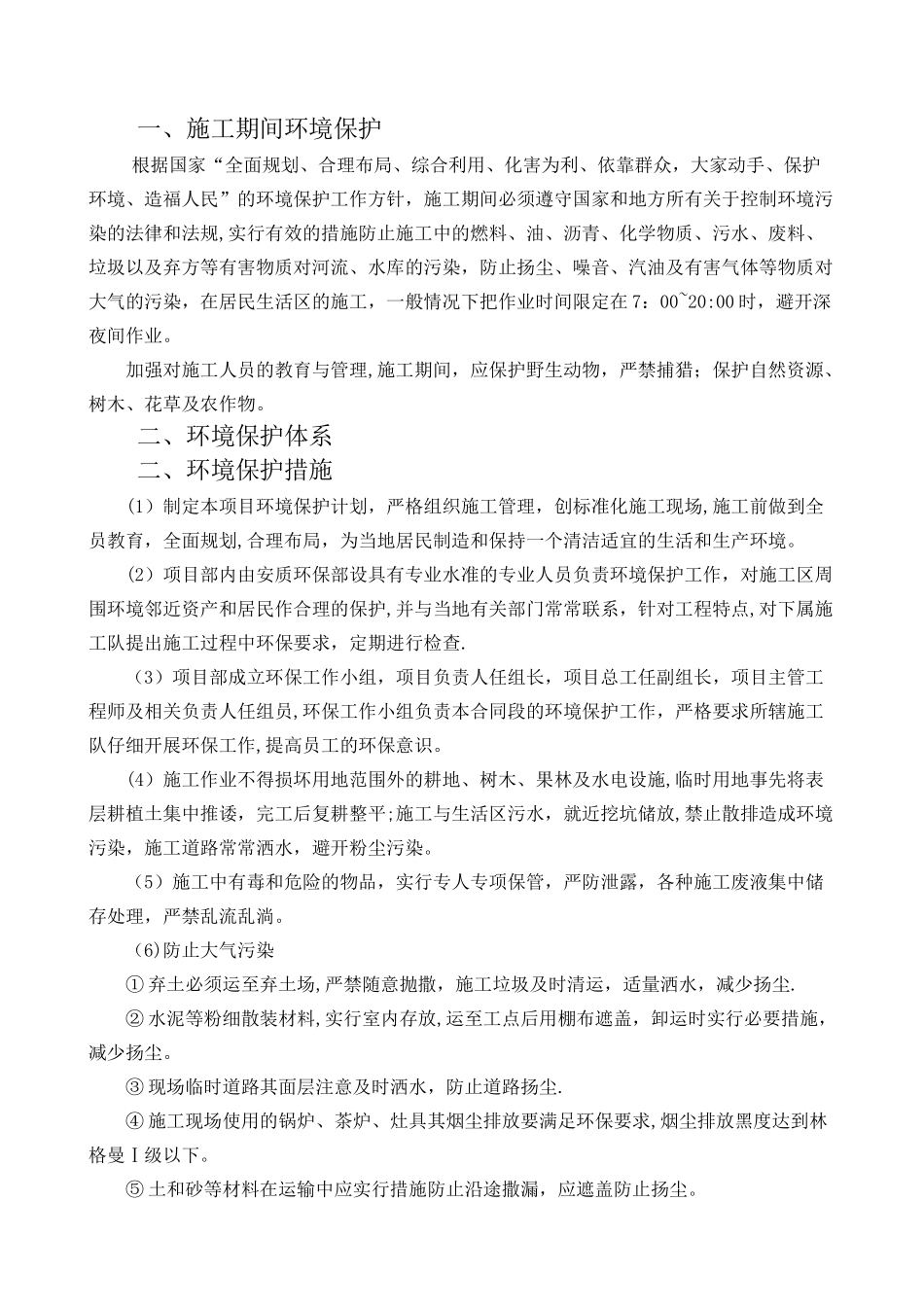 工程环境保护管理体系与措施_第2页