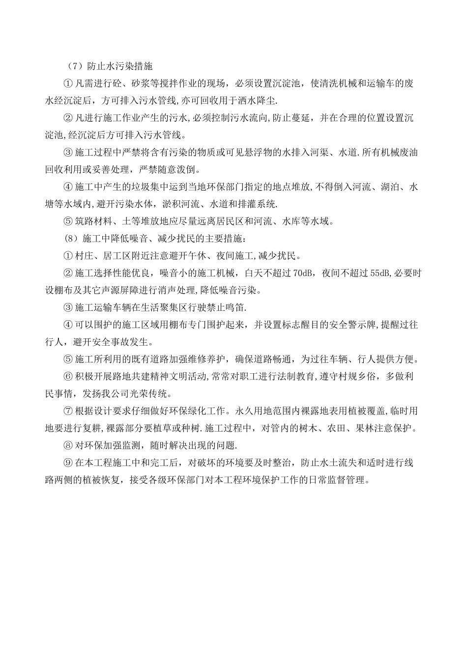 工程环境保护管理体系与措施_第3页