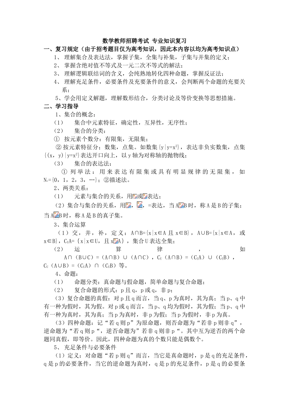 2025年小学数学教师招聘考试_第1页