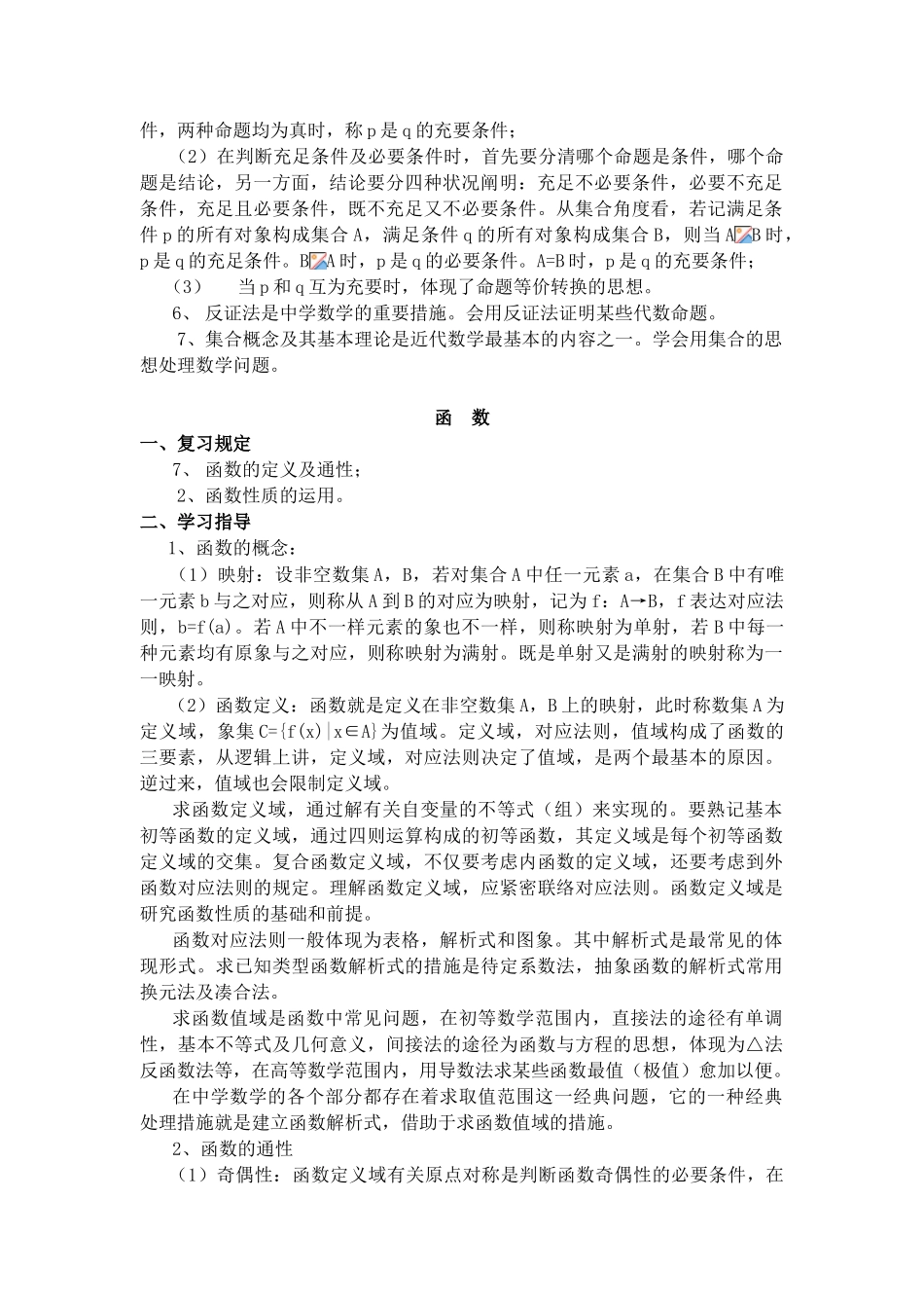 2025年小学数学教师招聘考试_第2页