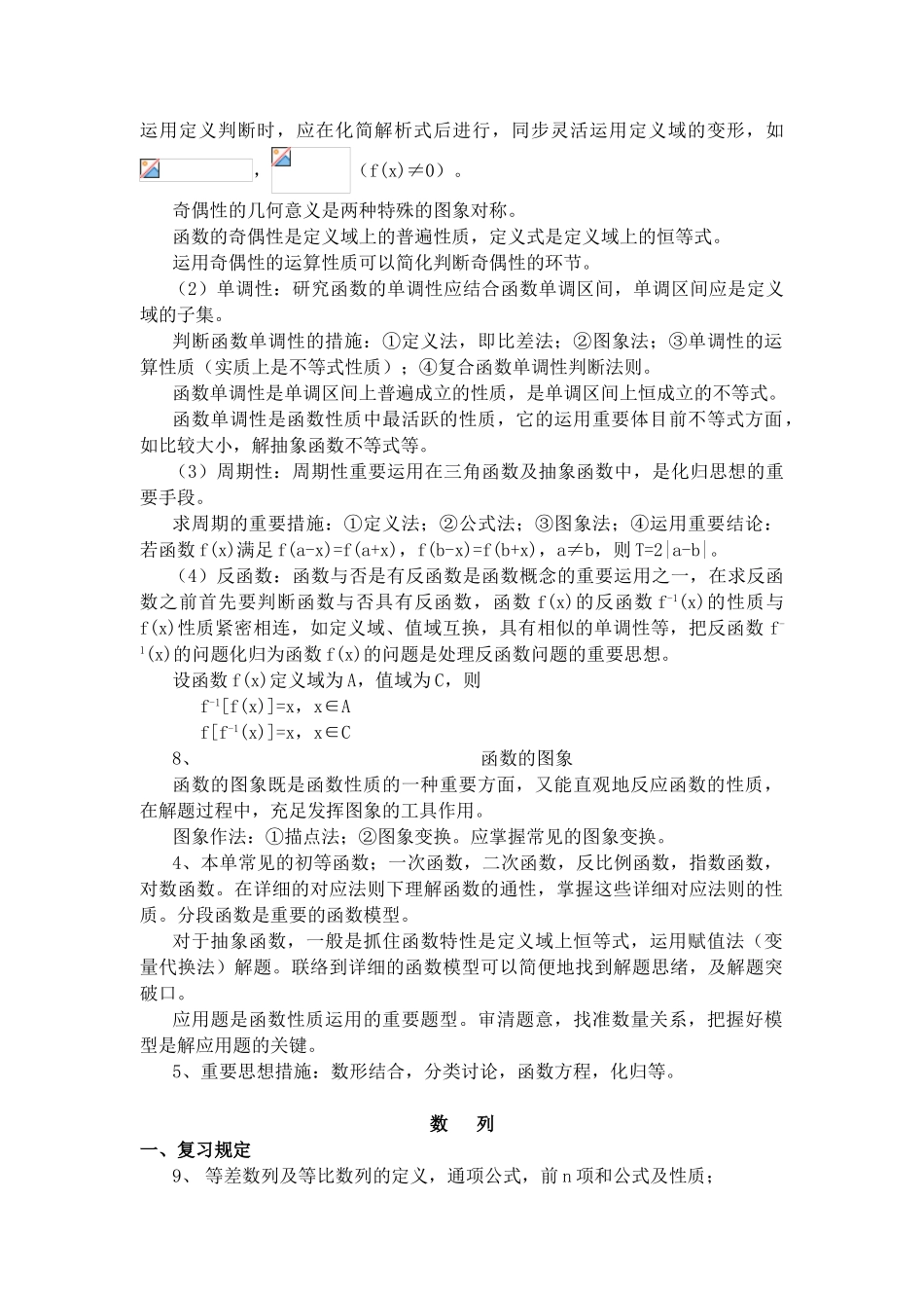 2025年小学数学教师招聘考试_第3页