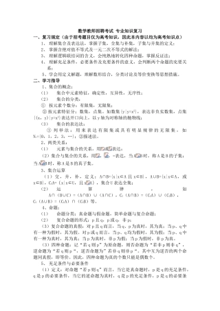 2025年小学数学教师招聘考试