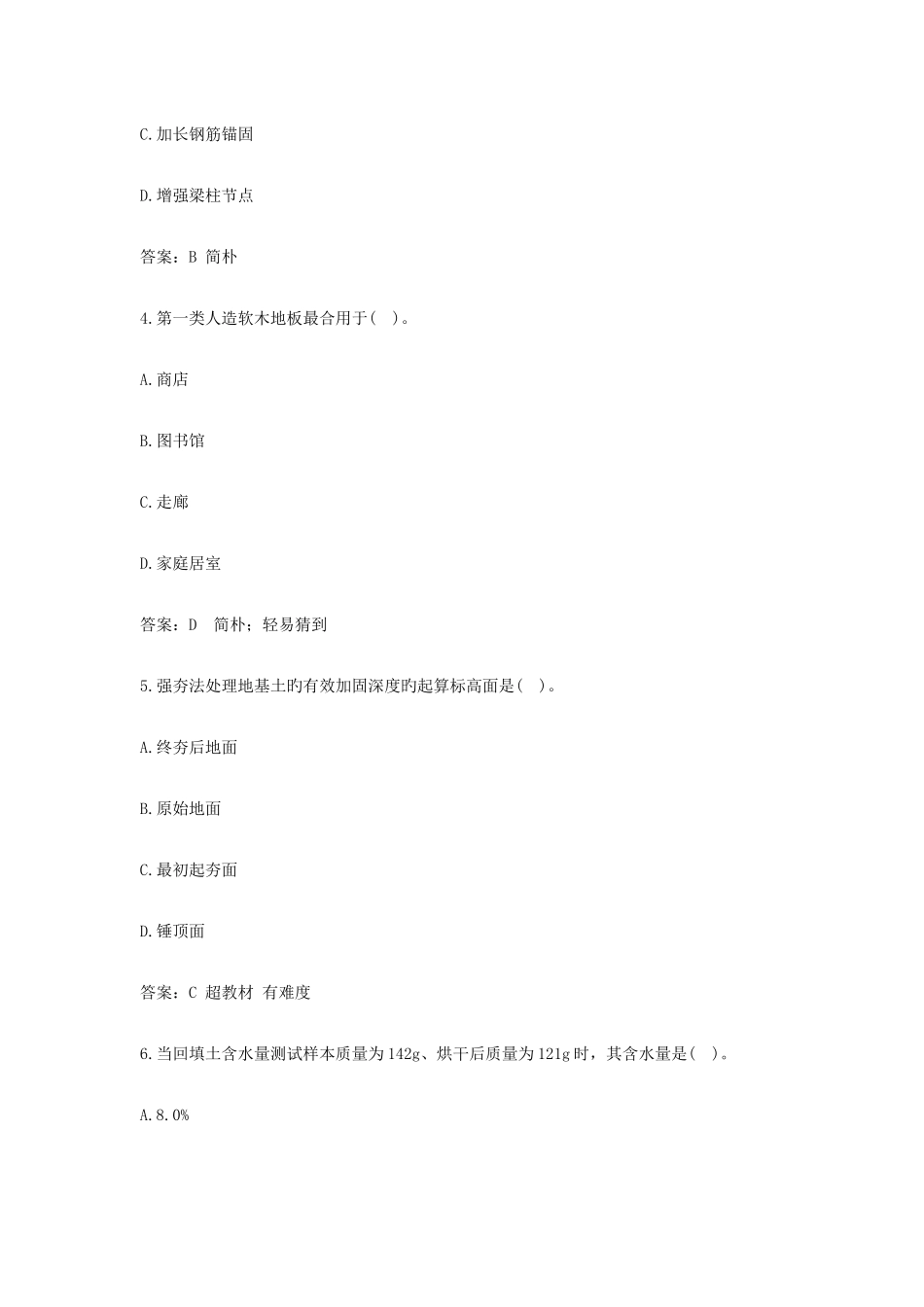 2025年一级建造师考试建筑工程真题及答案_第2页