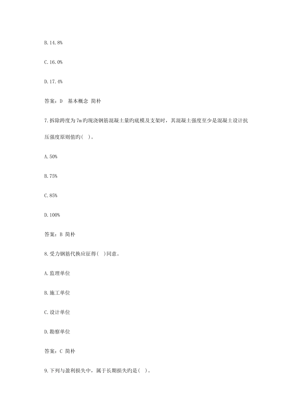 2025年一级建造师考试建筑工程真题及答案_第3页