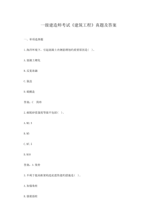 2025年一级建造师考试建筑工程真题及答案