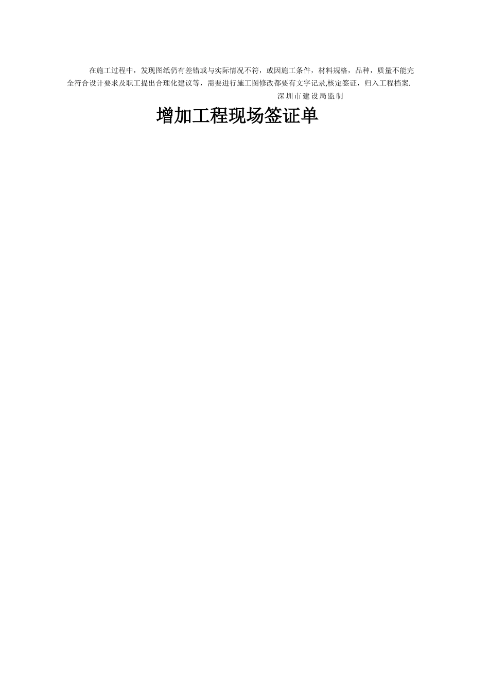 工程现场增加工程量签单_第2页