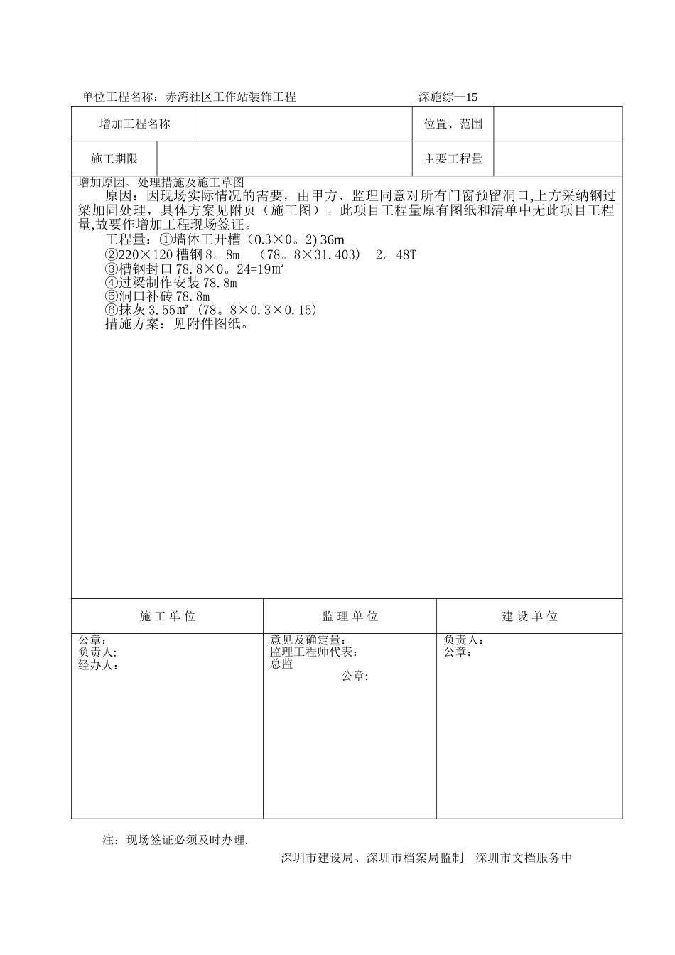 工程现场增加工程量签单_第3页