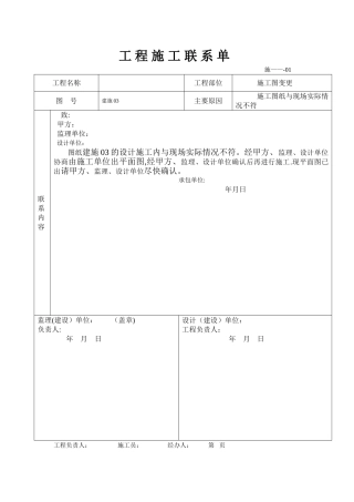 工程现场增加工程量签单