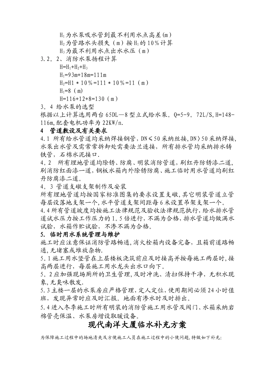 工程现场临水施工方案_第2页