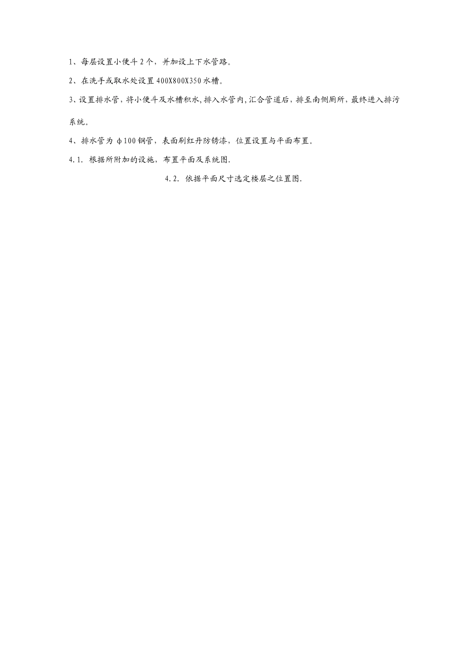 工程现场临水施工方案_第3页