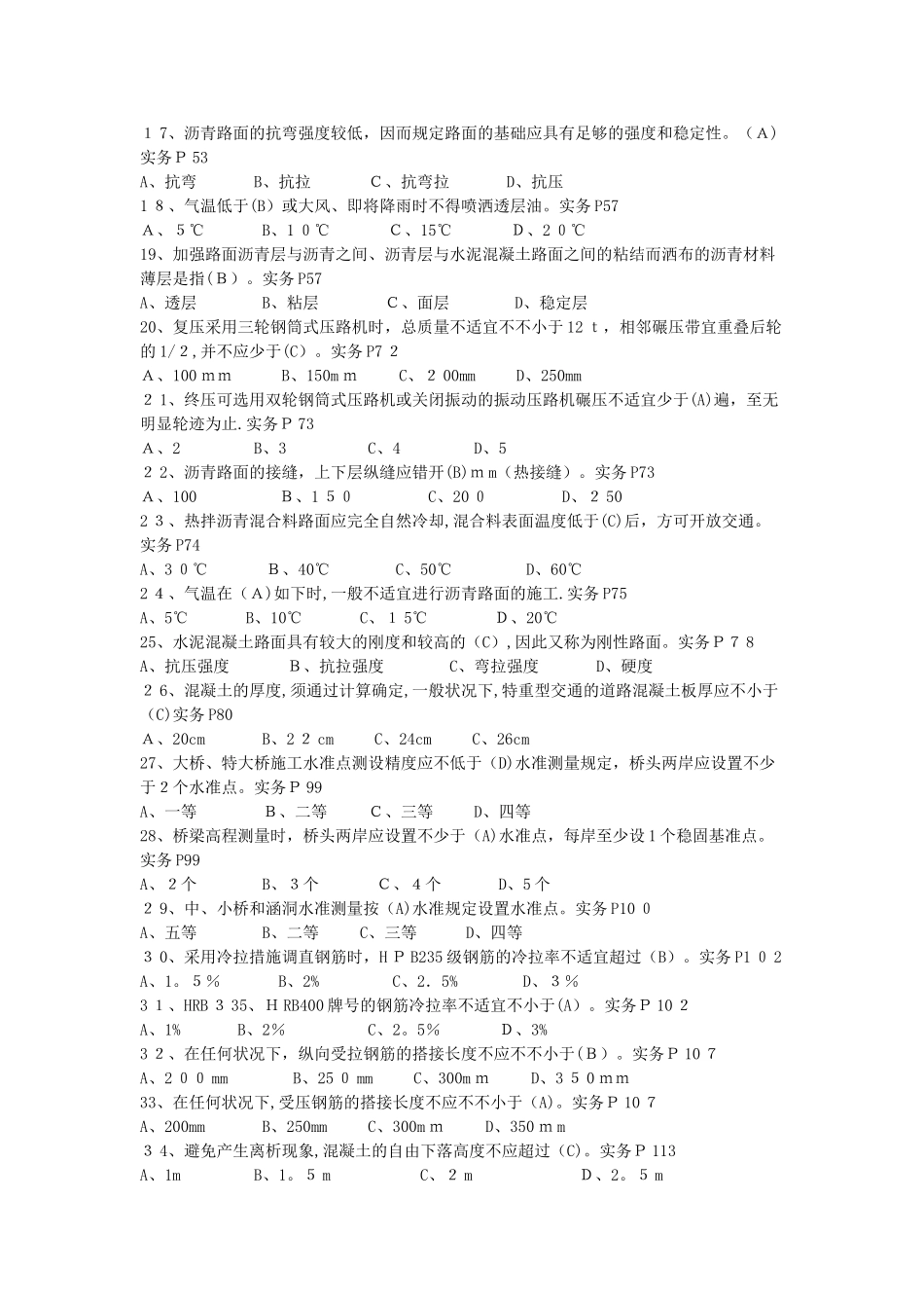 2025年施工员市政工程专业技能练习题_第2页