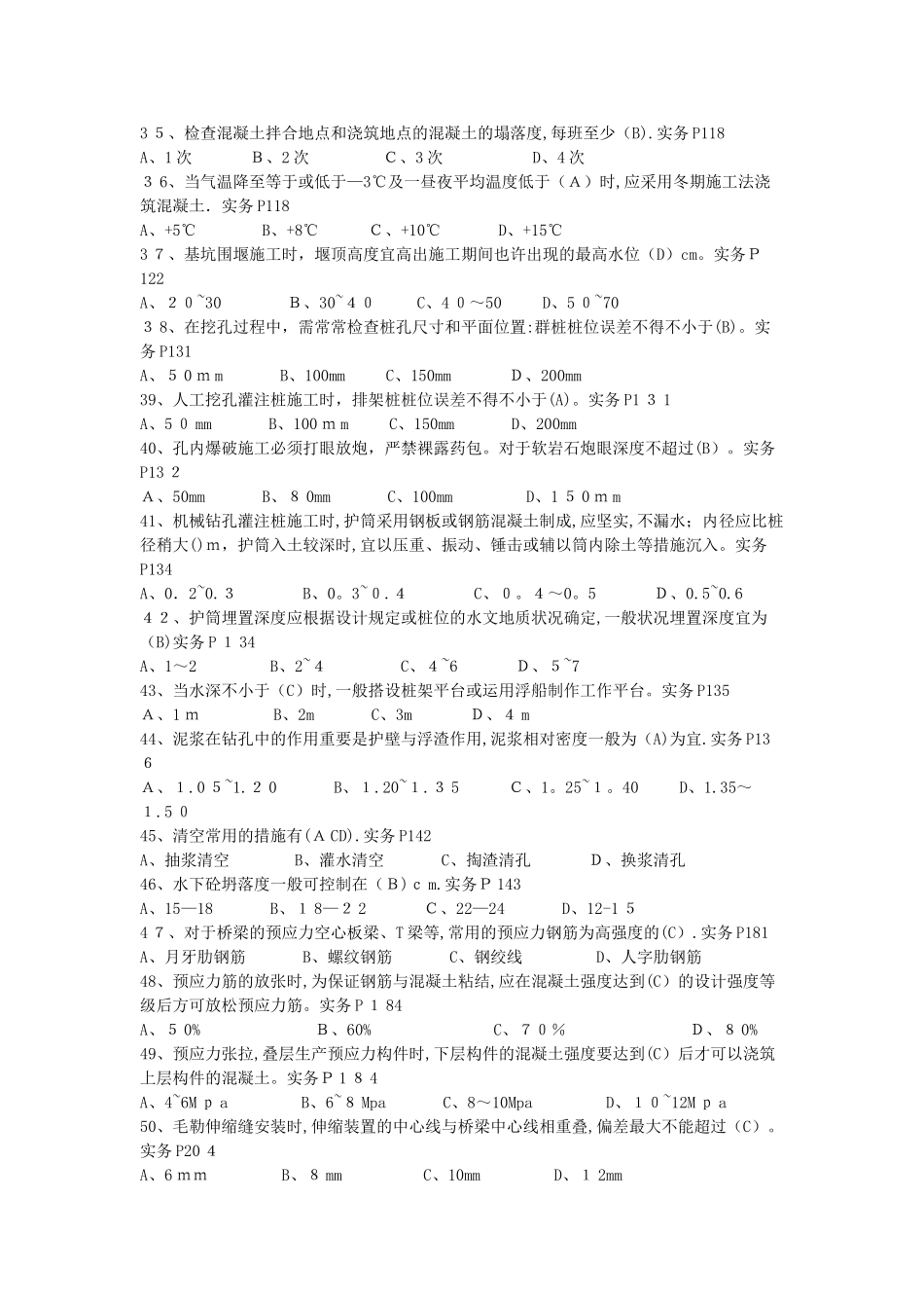 2025年施工员市政工程专业技能练习题_第3页