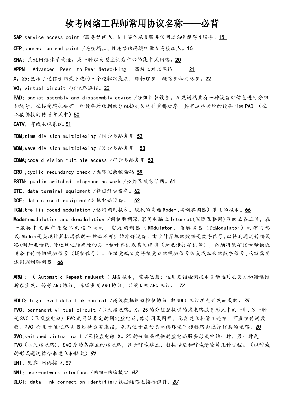 2025年软考网络工程师常用协议名称必背_第1页