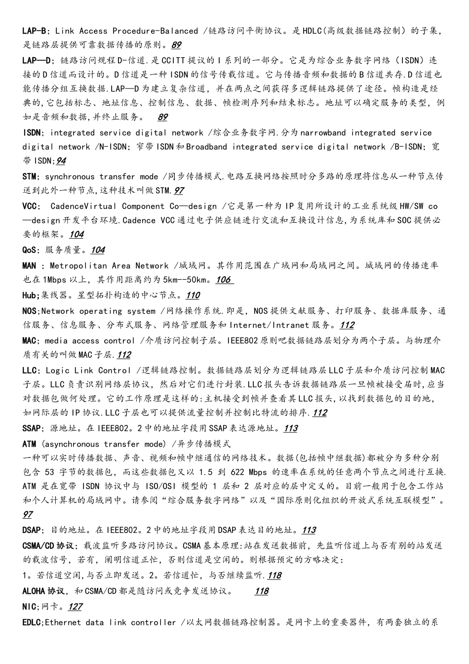 2025年软考网络工程师常用协议名称必背_第2页